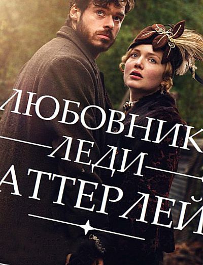 Lady Chatterley�s Lover - D.H Lawrence